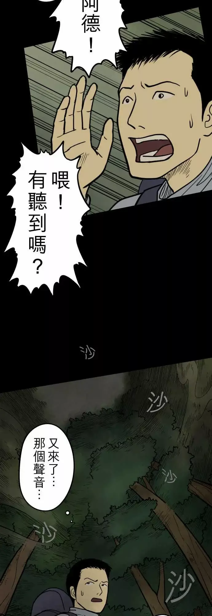 子时夜谈第2话