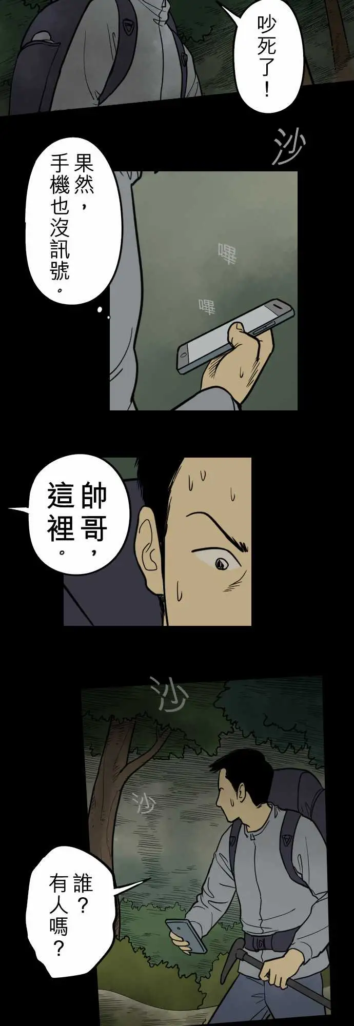 子时夜谈第2话