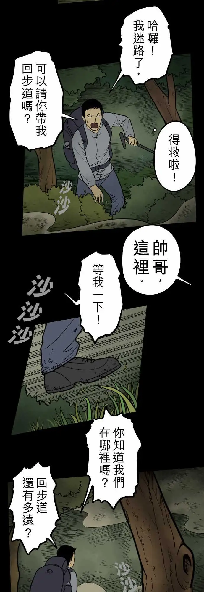 子时夜谈第2话