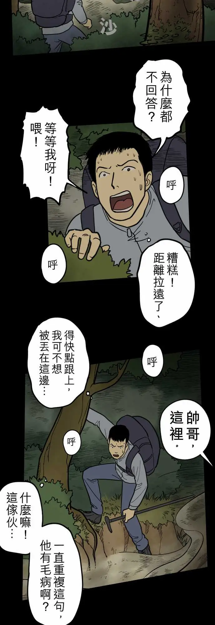 子时夜谈第2话