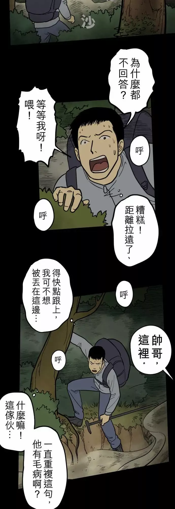 子时夜谈第2话