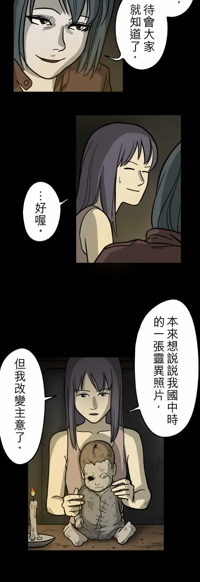 子时夜谈第3话