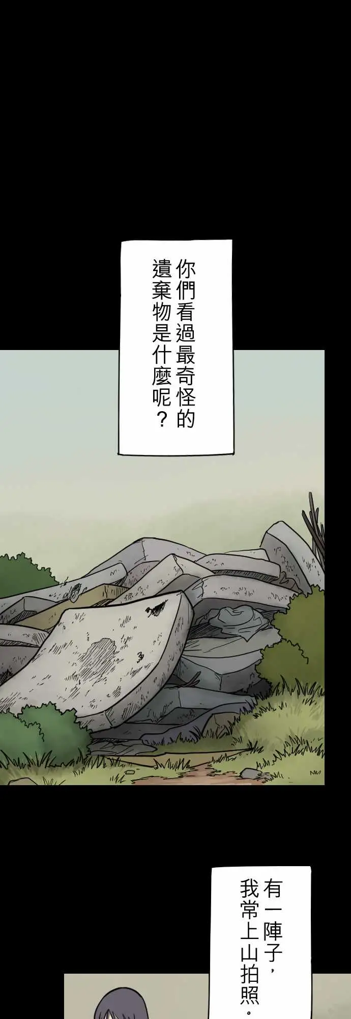 子时夜谈第3话
