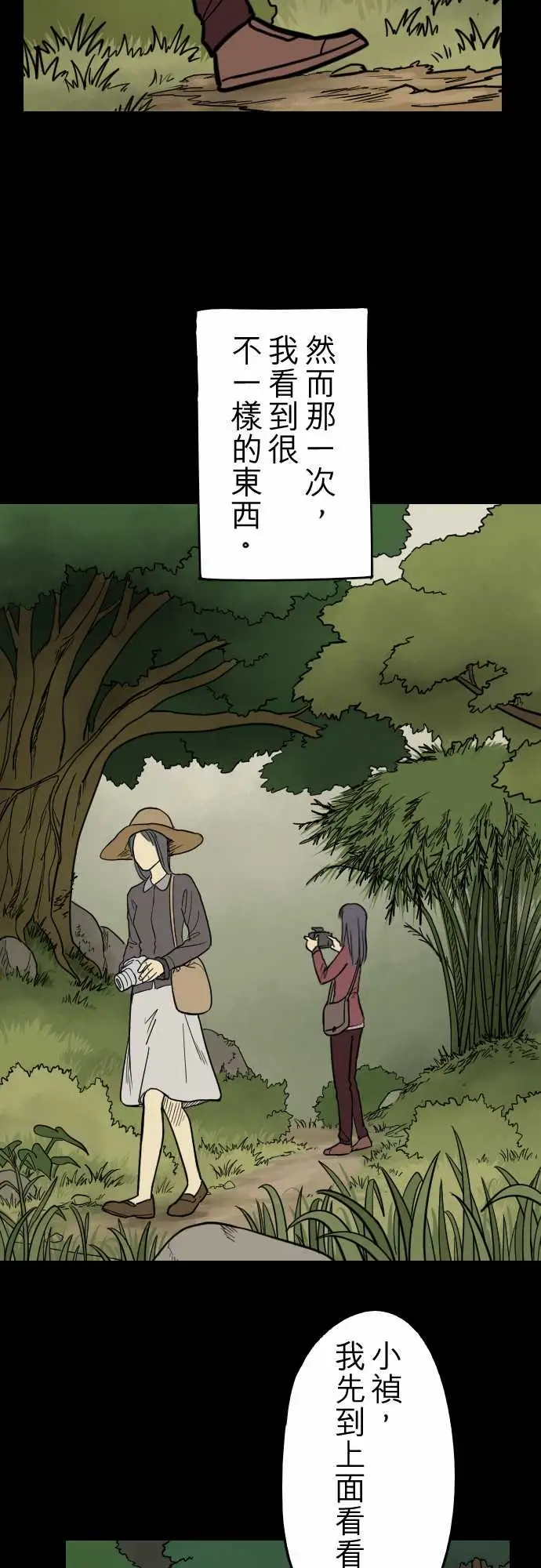 子时夜谈第3话