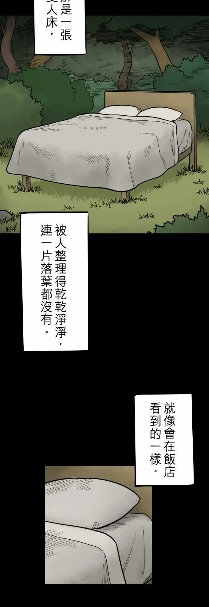 子时夜谈第3话