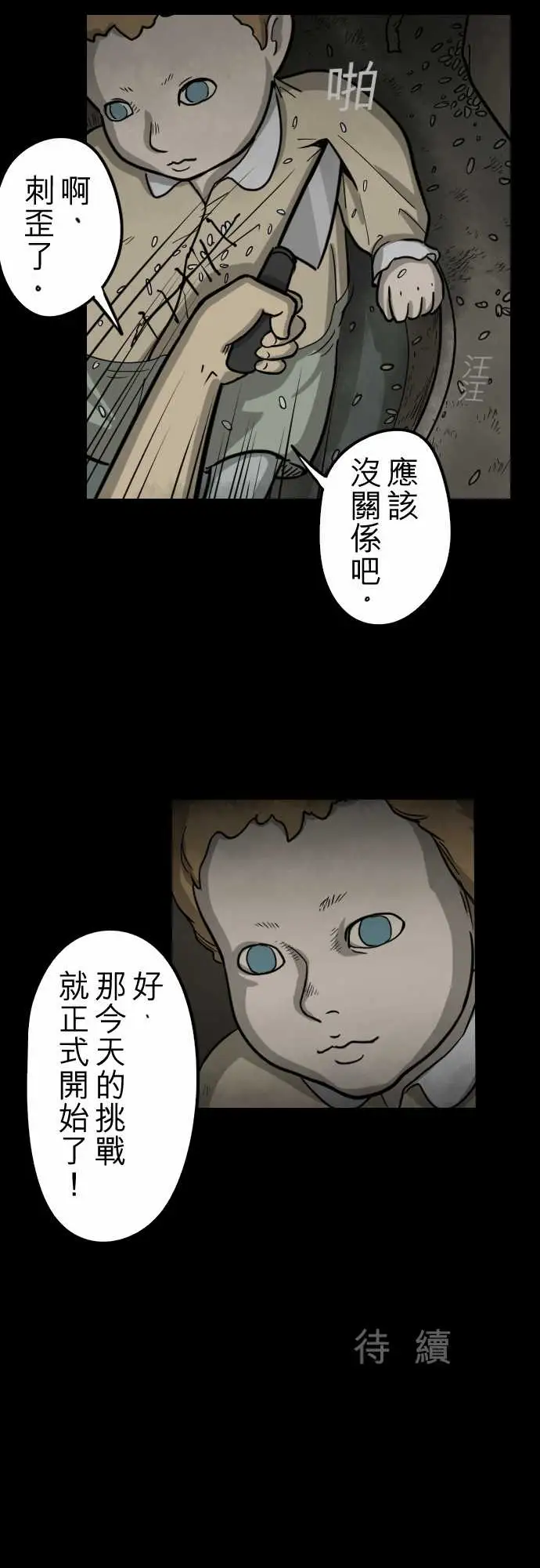 子时夜谈第3话