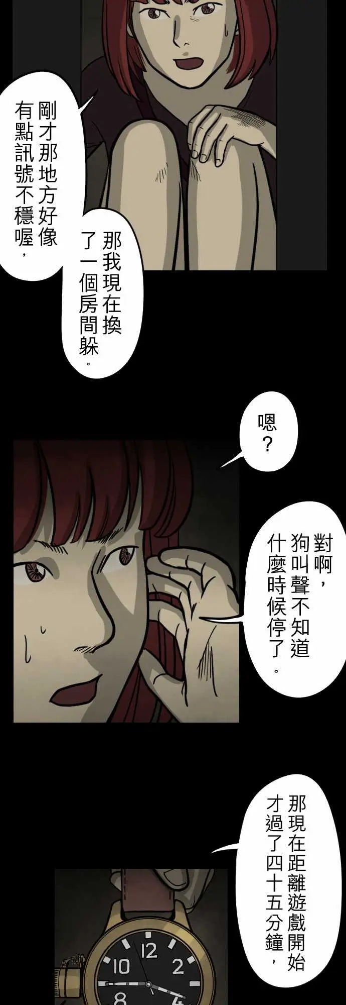 子时夜谈第4话
