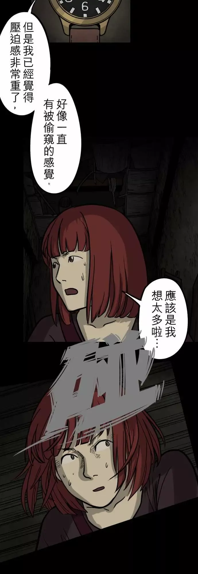 子时夜谈第4话