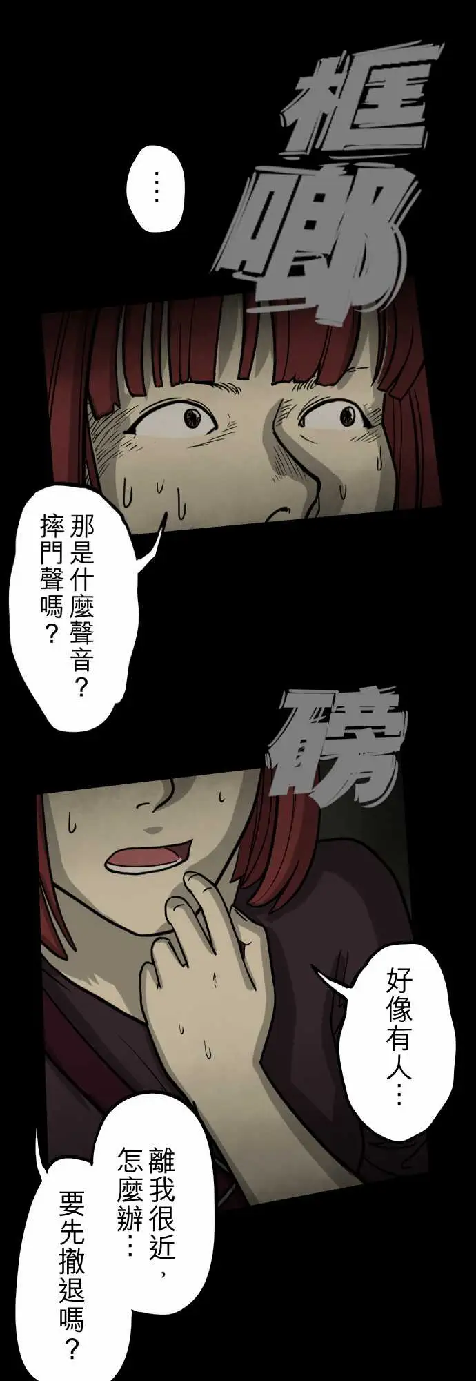 子时夜谈第4话