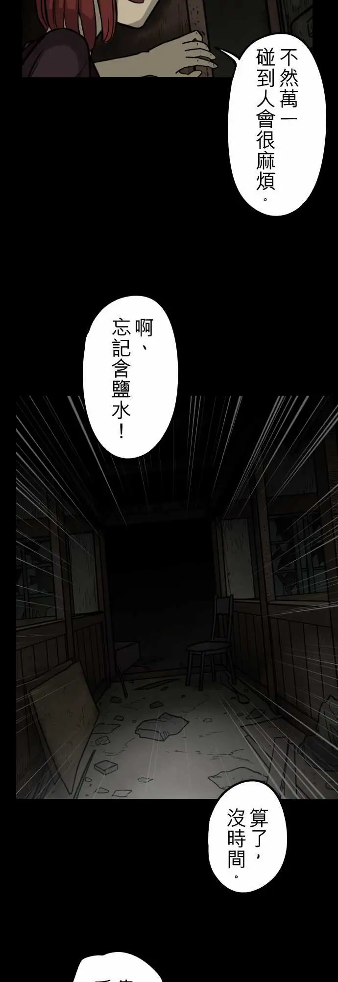 子时夜谈第4话
