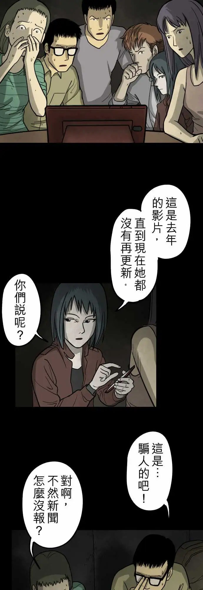 子时夜谈第4话