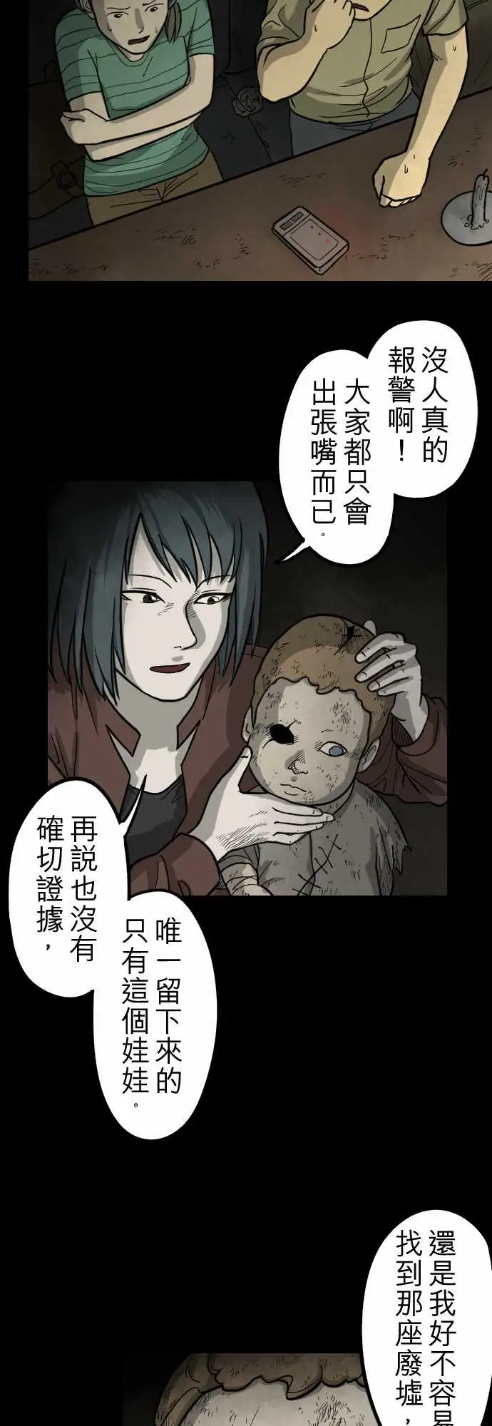 子时夜谈第4话