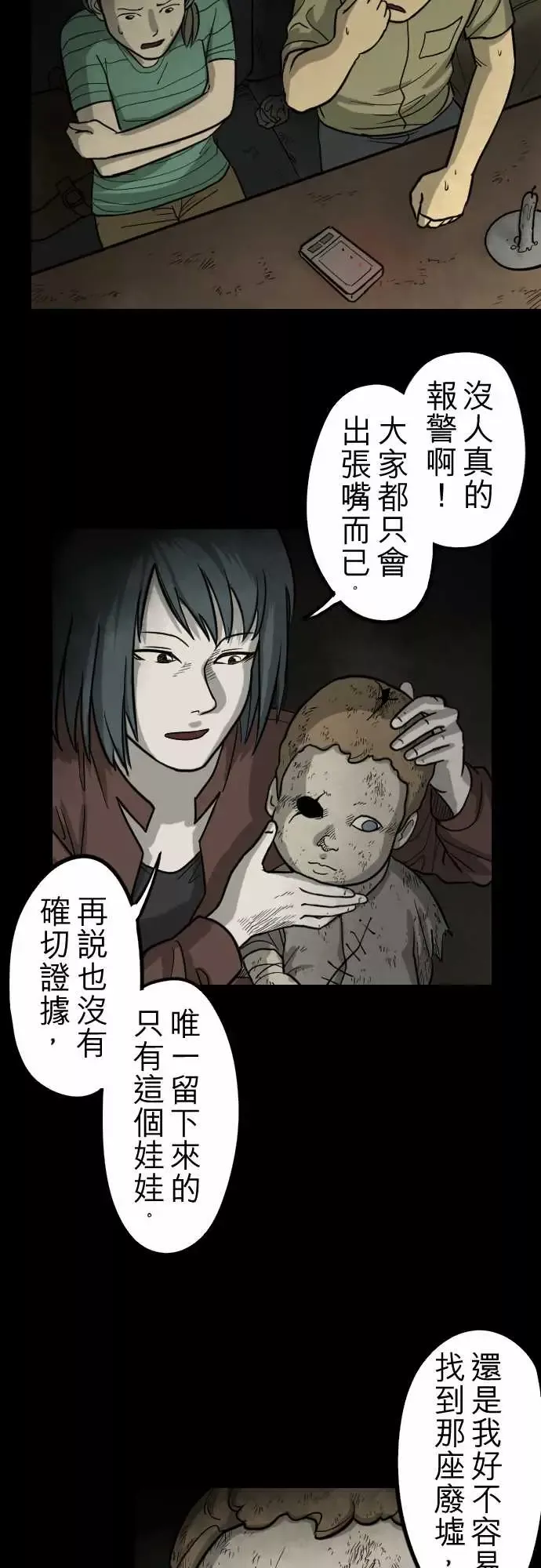 子时夜谈第4话