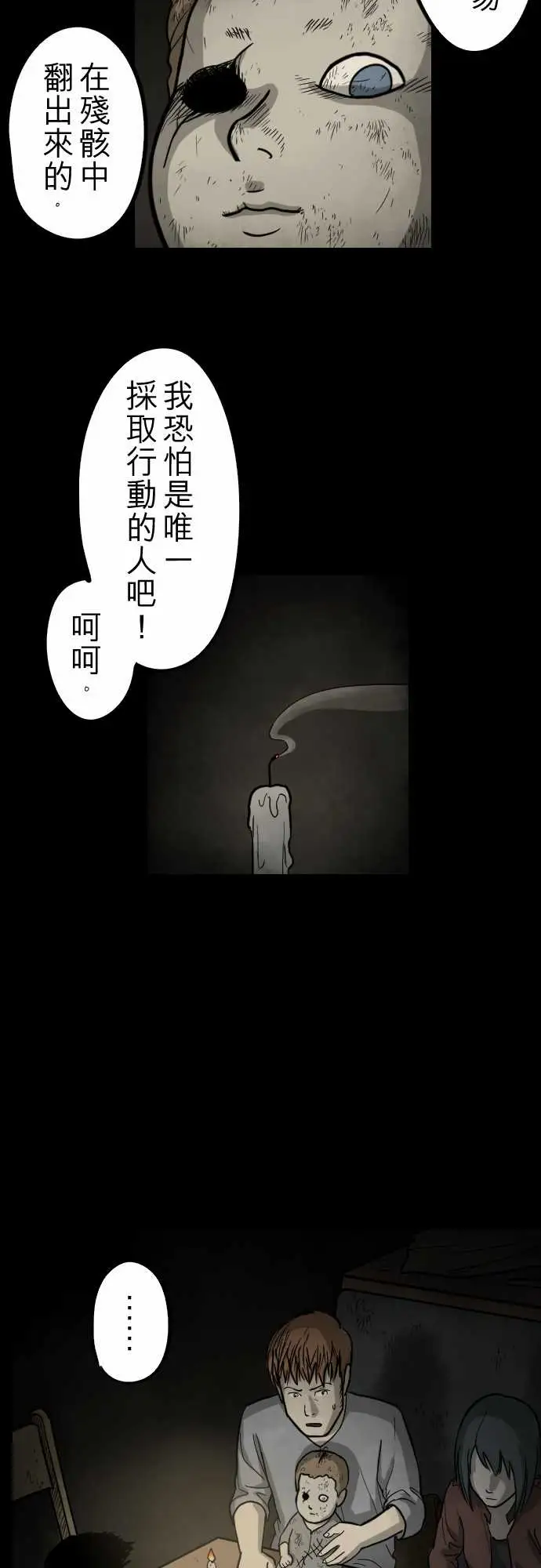 子时夜谈第4话
