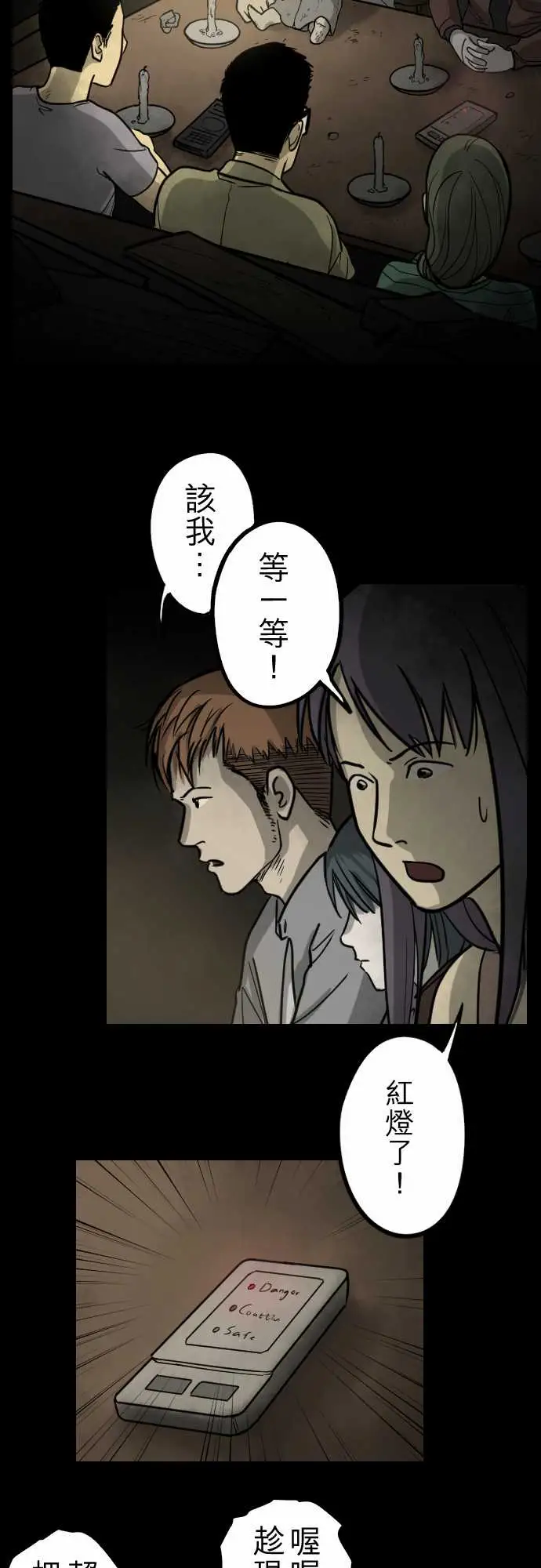 子时夜谈第4话