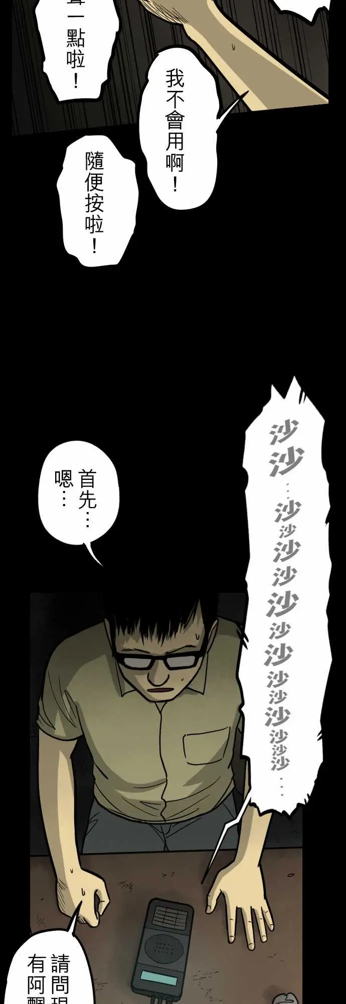 子时夜谈第4话