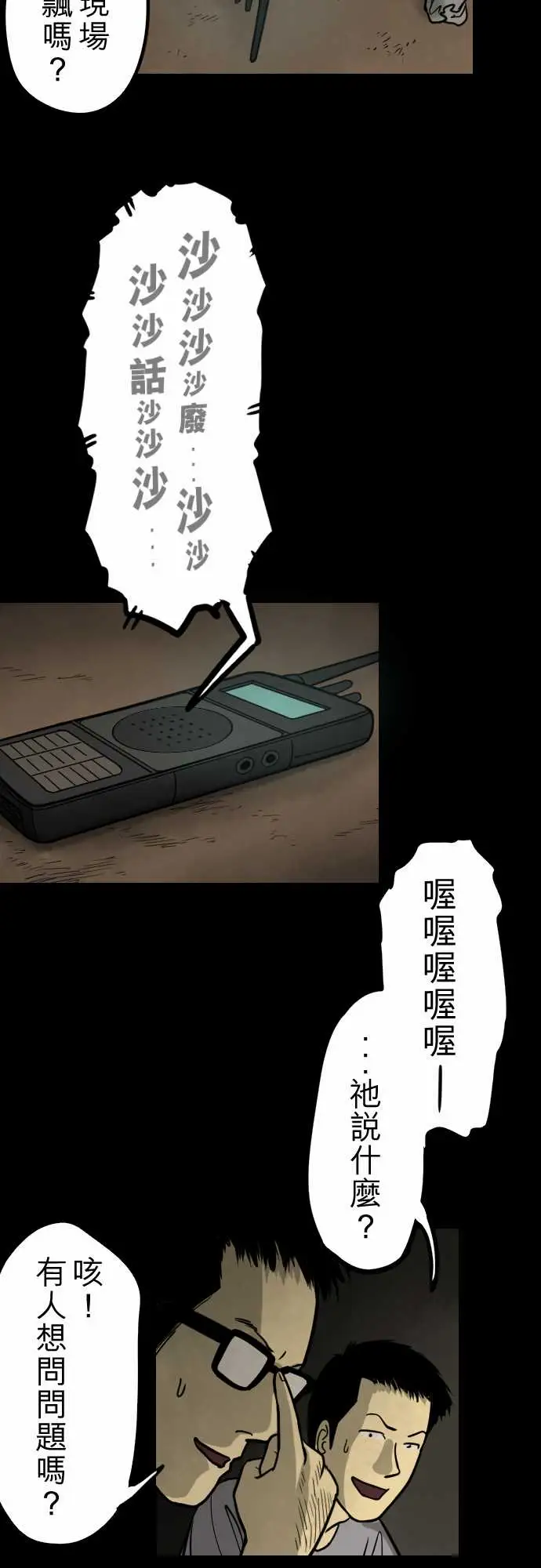子时夜谈第4话