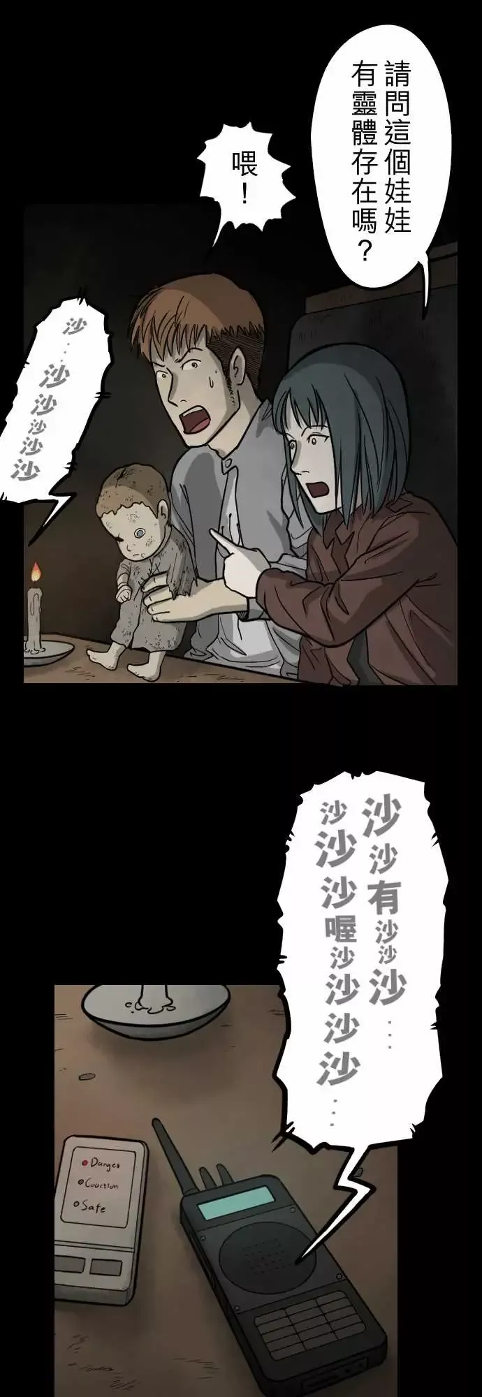 子时夜谈第4话