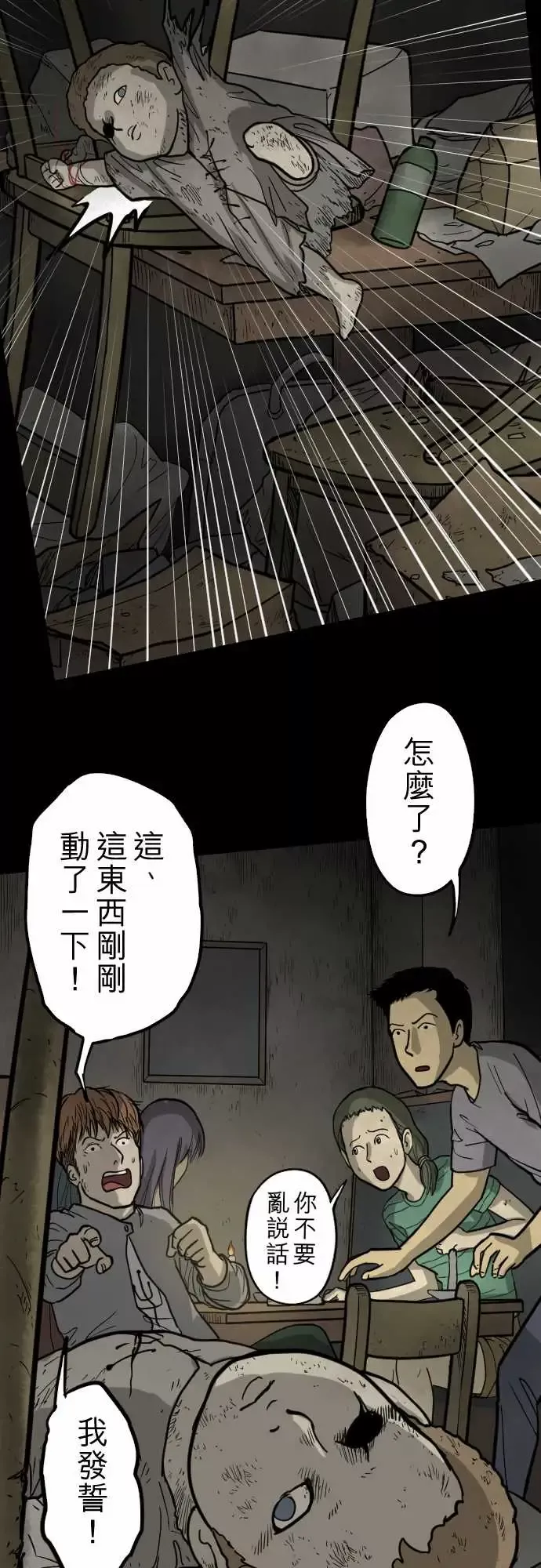 子时夜谈第5话（完结）