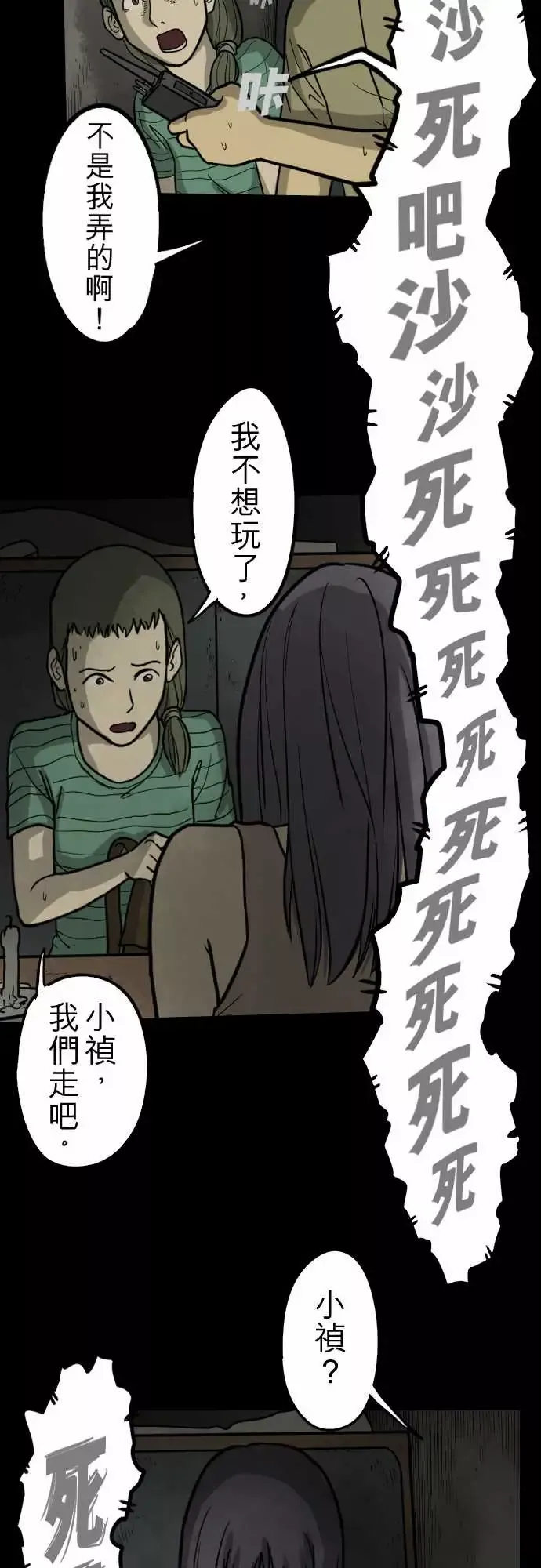 子时夜谈第5话（完结）