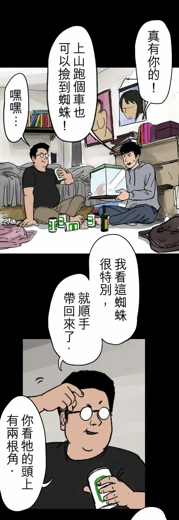 刺角第1回收祸