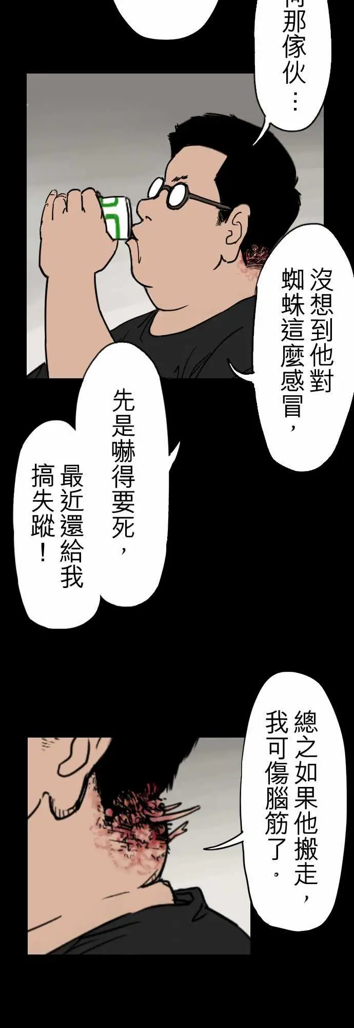 刺角第1回收祸