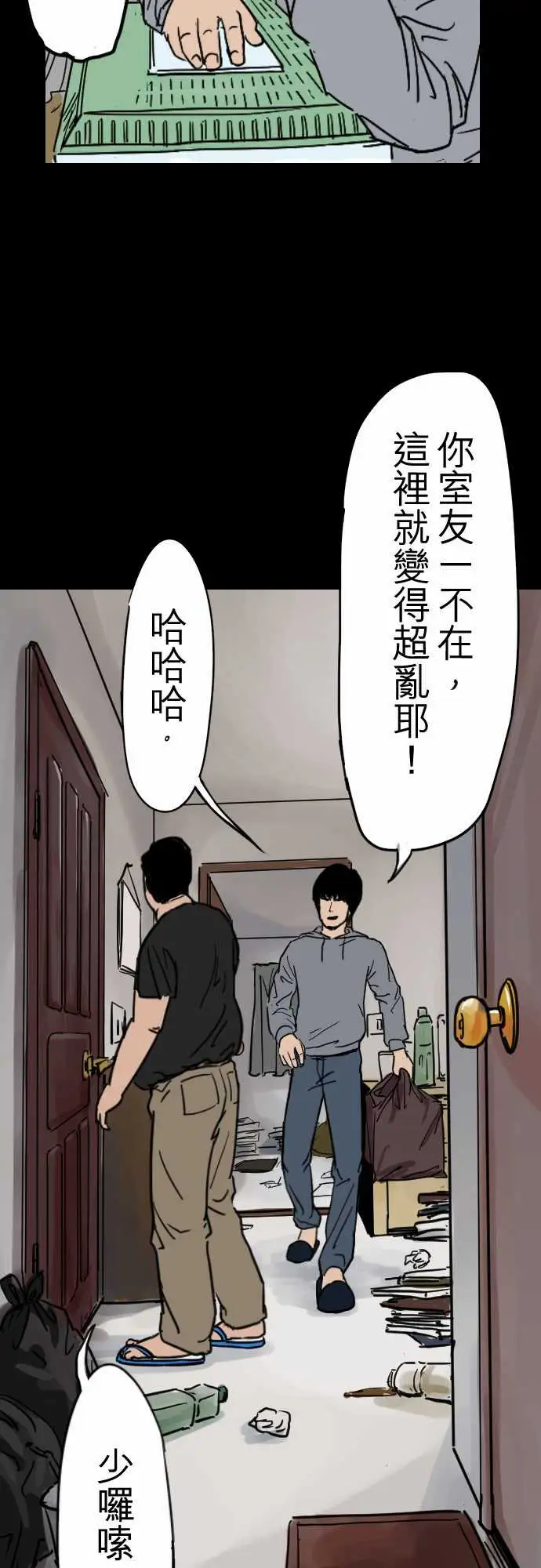 刺角第1回收祸