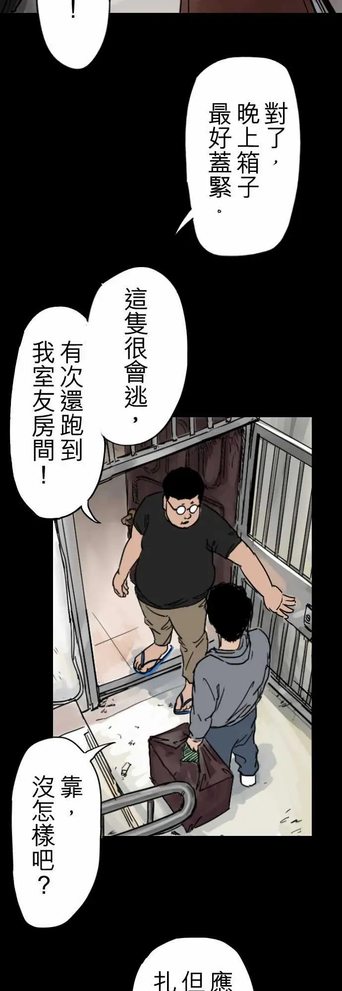 刺角第1回收祸