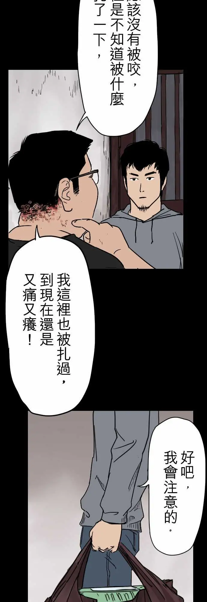 刺角第1回收祸