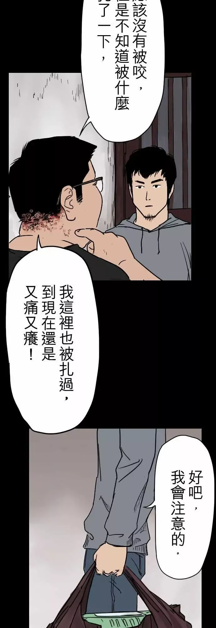 刺角第1回收祸