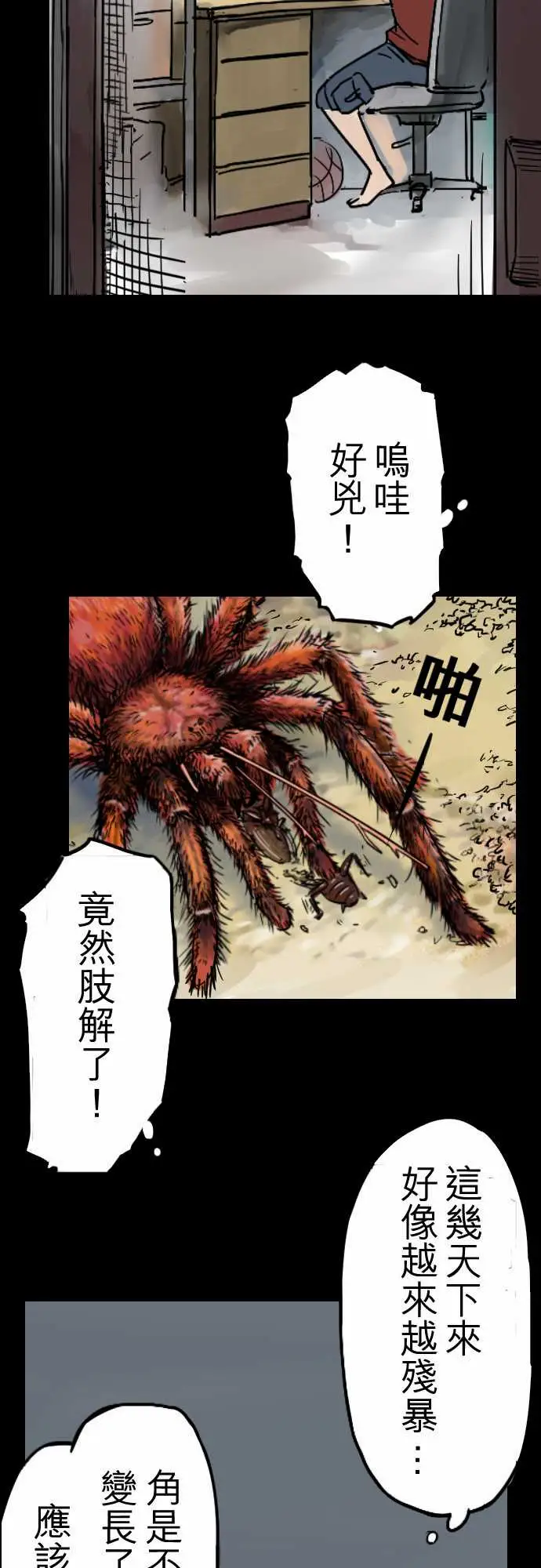 刺角第1回收祸