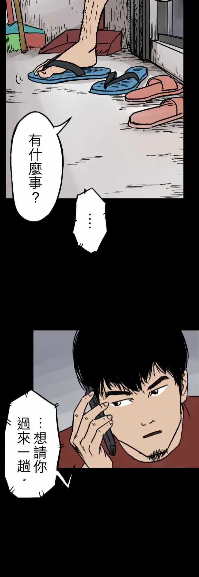 刺角第1回收祸