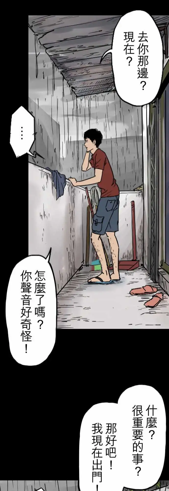 刺角第1回收祸