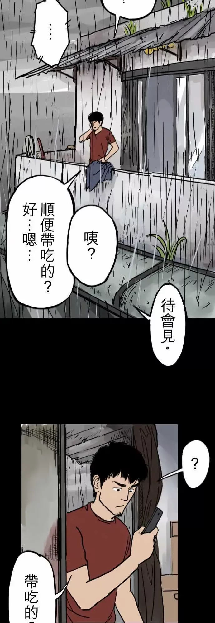 刺角第1回收祸