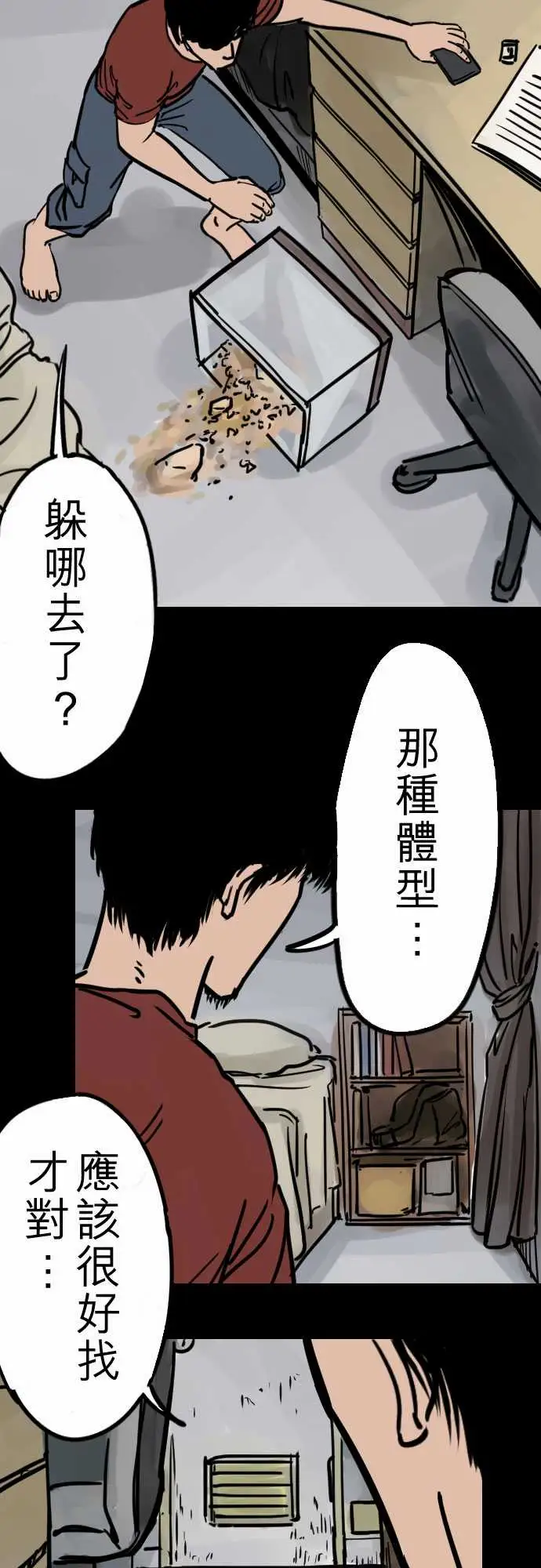 刺角第2回对峙