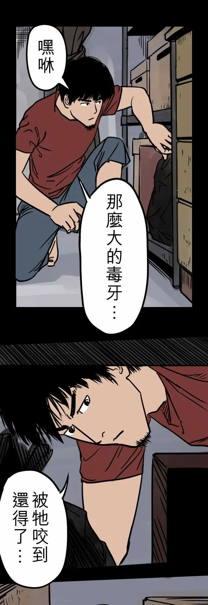 刺角第2回对峙