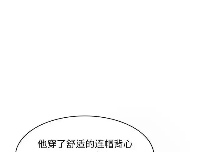 腹黑年下男第32話