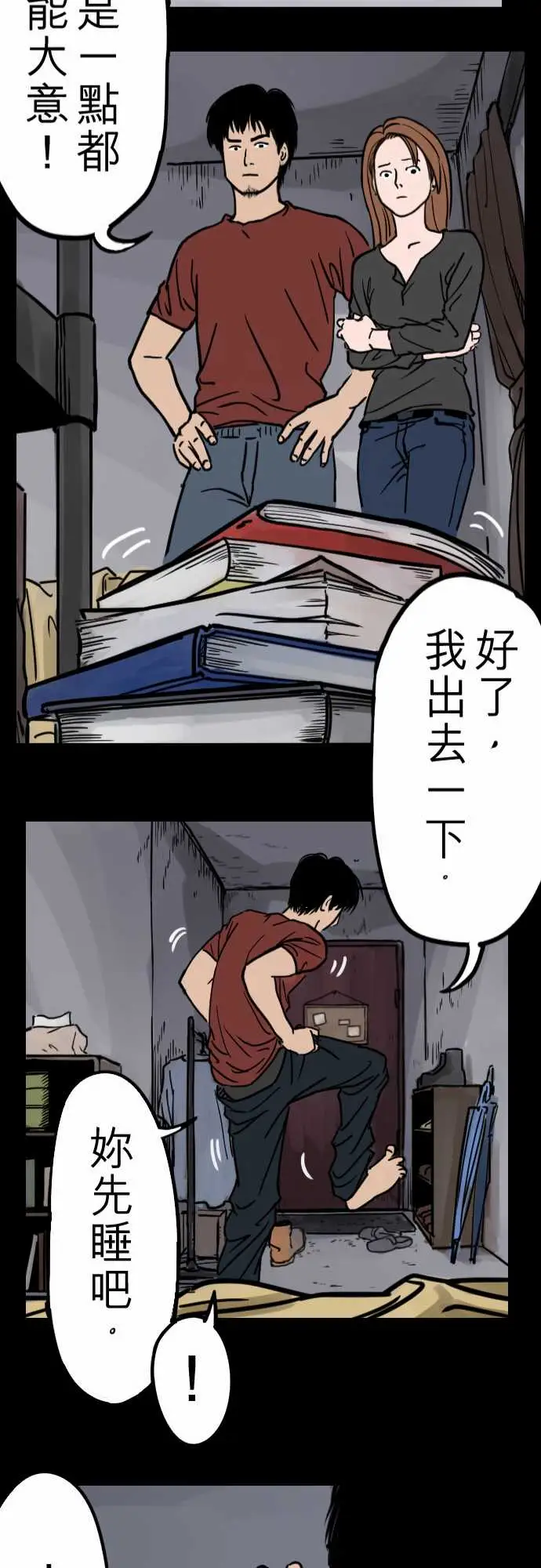 刺角第2回对峙