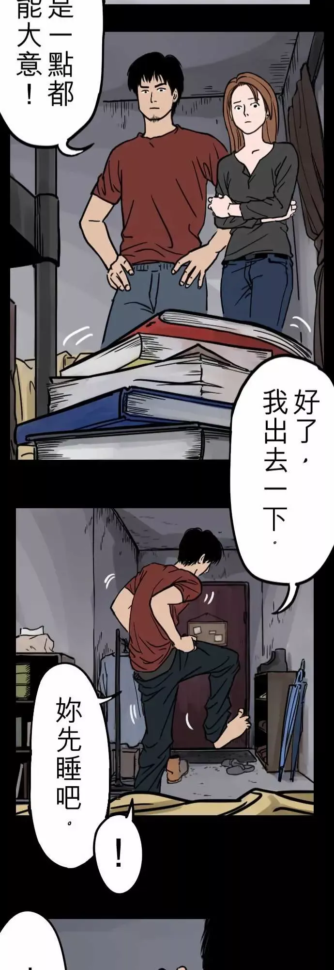 刺角第2回对峙