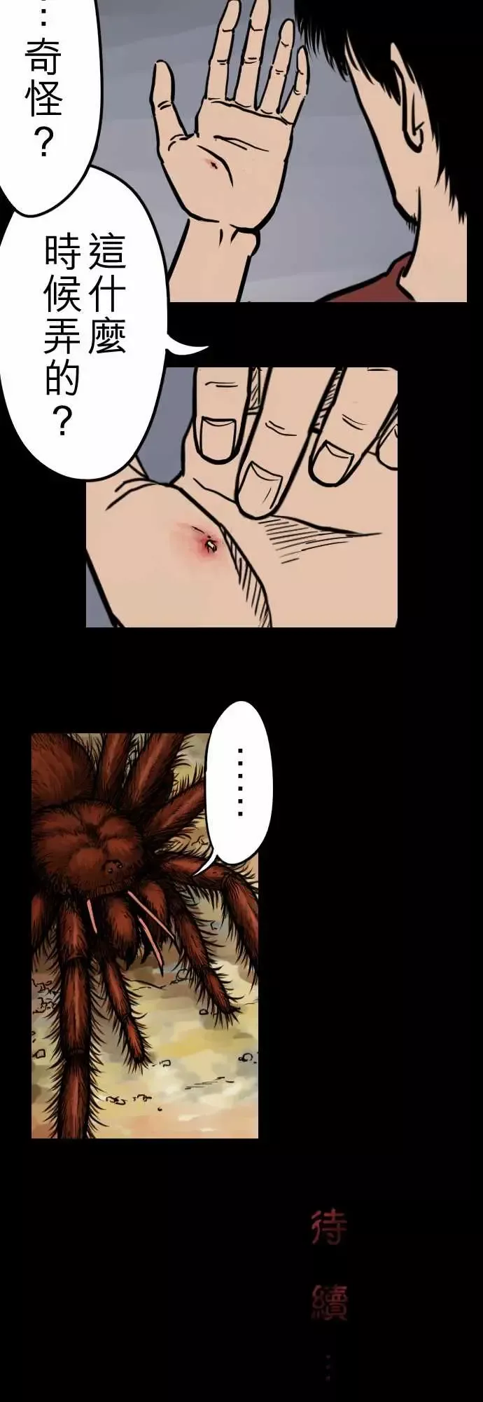 刺角第2回对峙