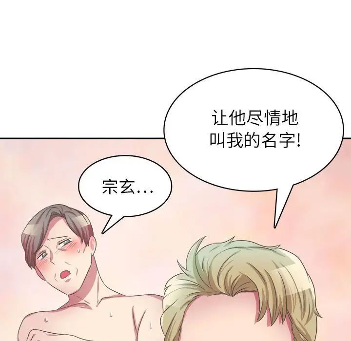 腹黑年下男第32话