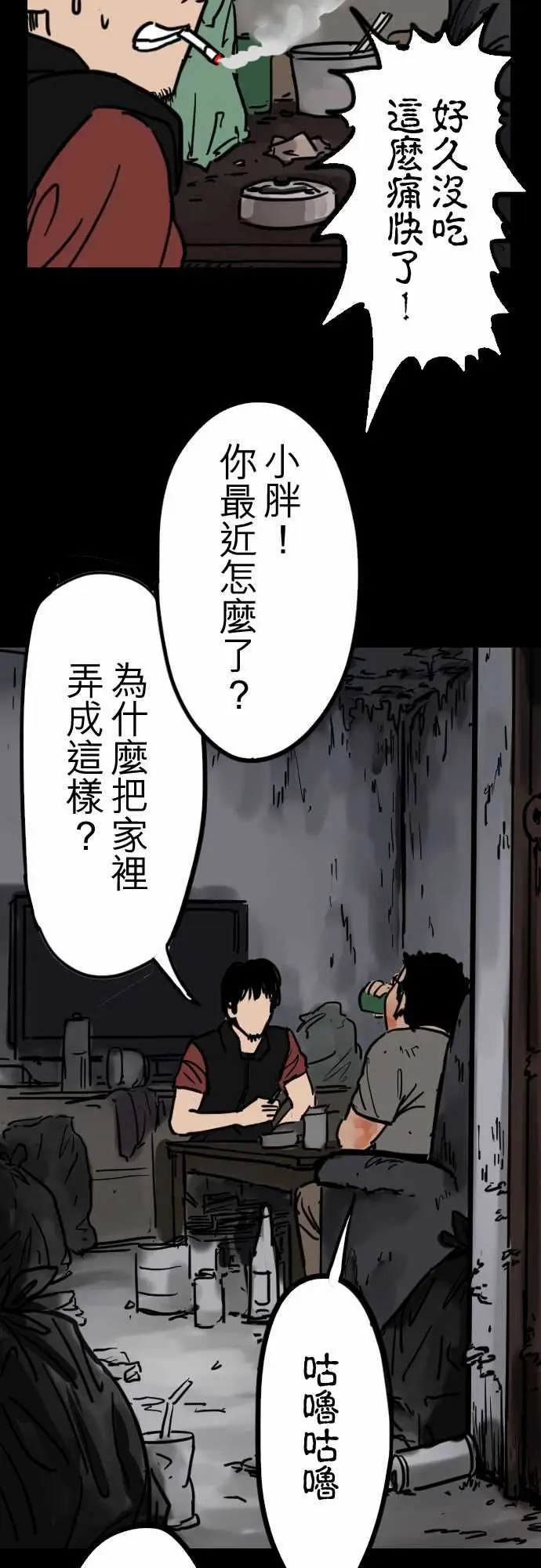 刺角第4回癫狂