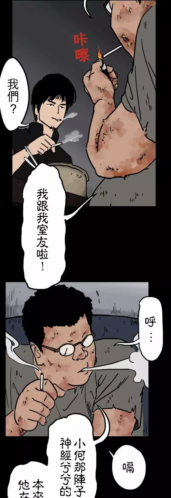 刺角第4回癫狂