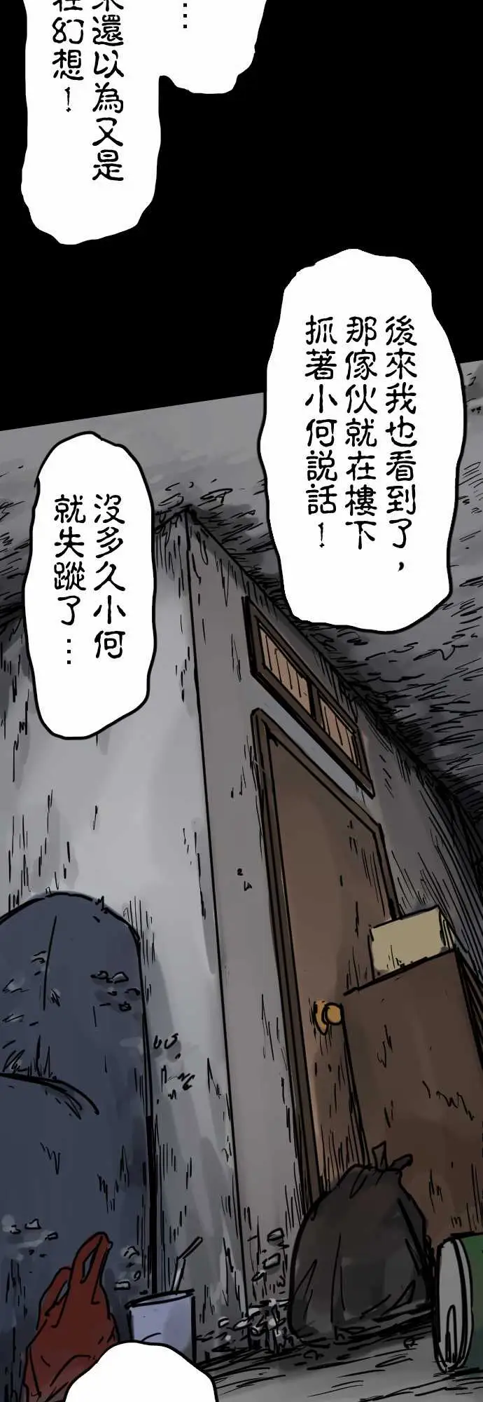 刺角第4回癫狂