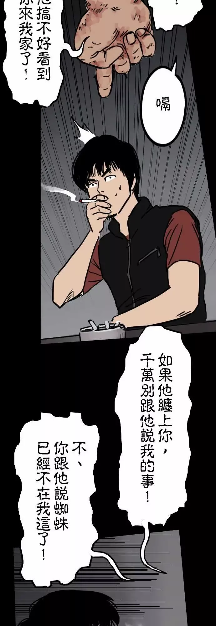 刺角第4回癫狂