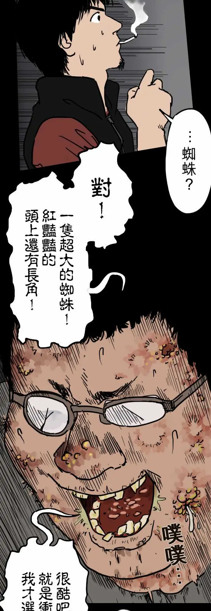 刺角第4回癫狂