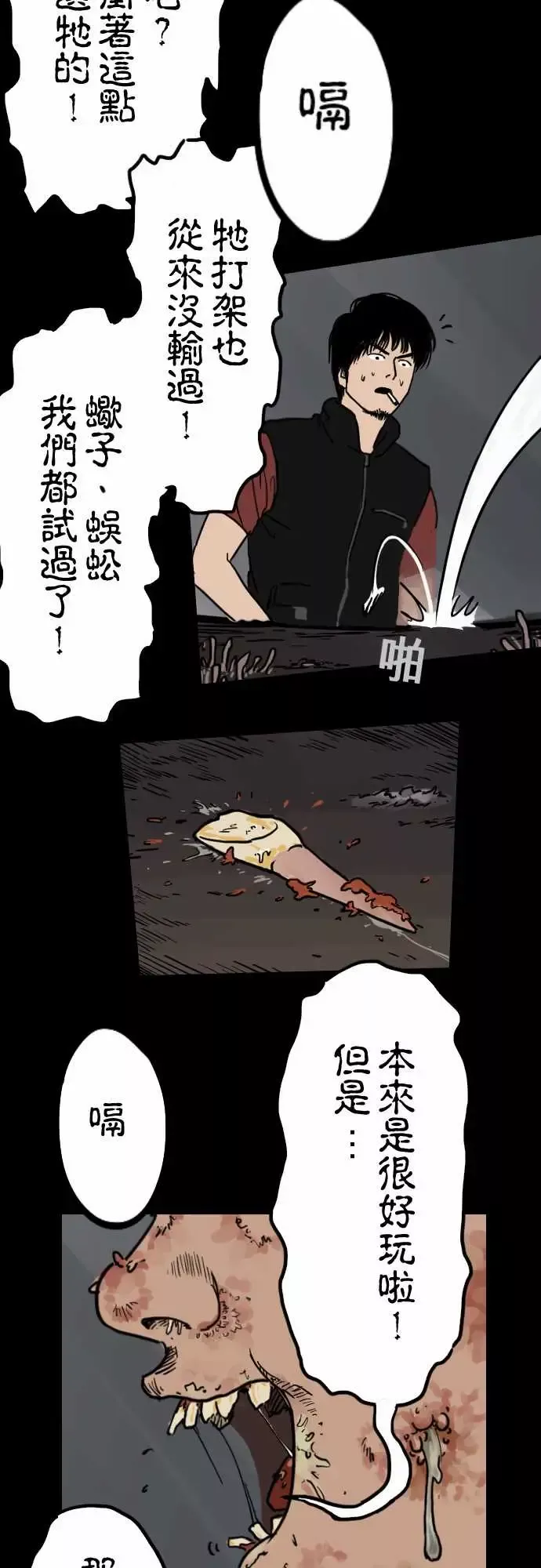 刺角第4回癫狂