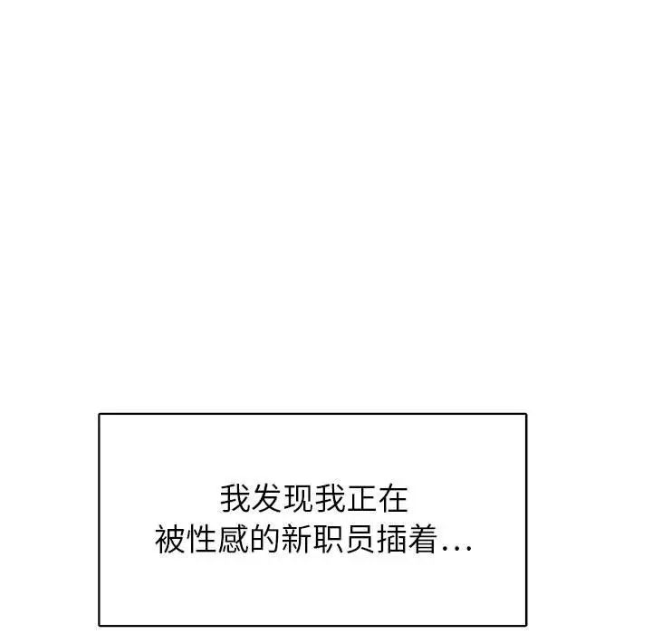腹黑年下男第33话