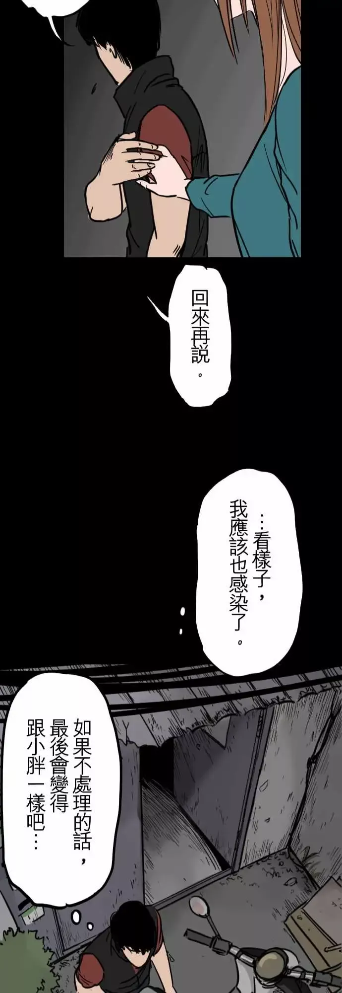 刺角第10回隐忧