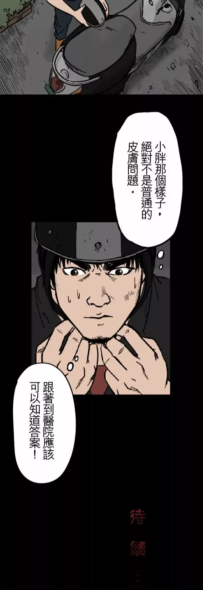 刺角第10回隐忧